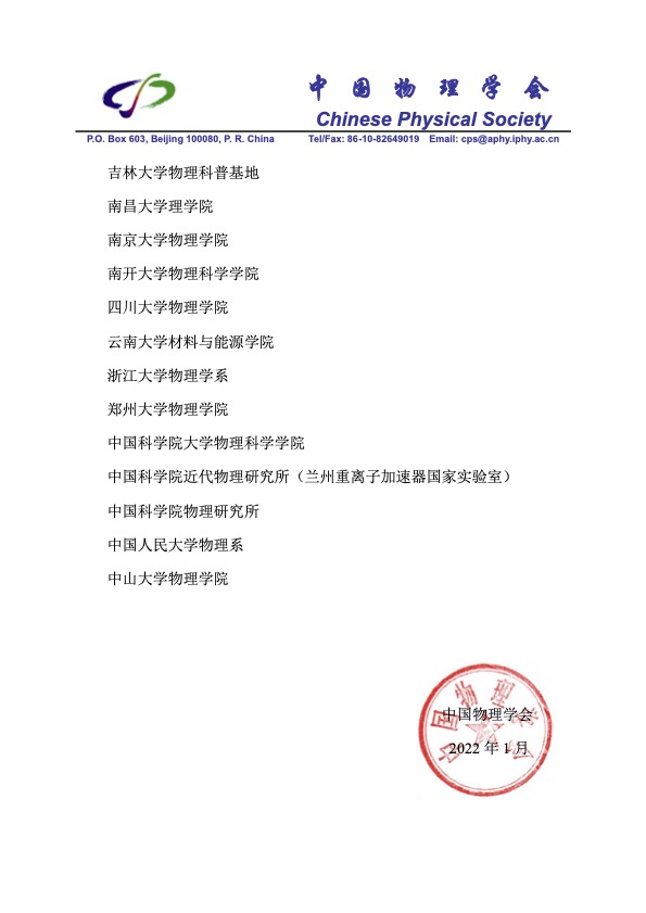 2关于公布首批物理学会科普教育基地名单的通知(1).jpg