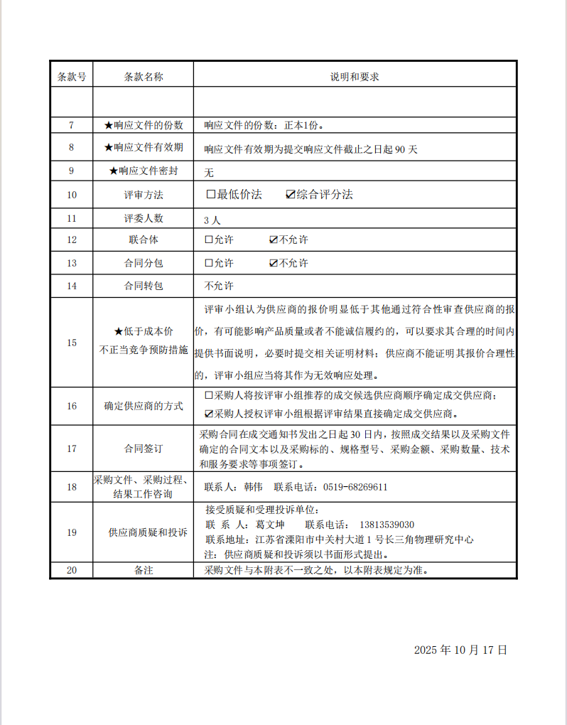 ScreenShot_2025-10-20_091913_096.png